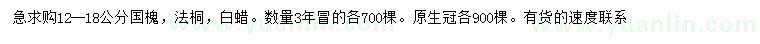 求購國槐、法桐、白蠟