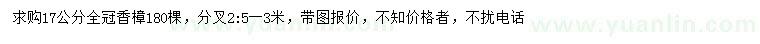 求購17公分香樟