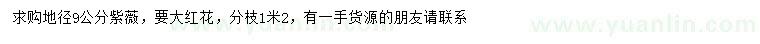 求購地徑9公分紫薇