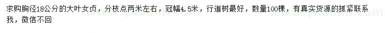 求購胸徑18公分大葉女貞