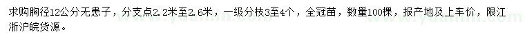 求購胸徑12公分無患子		