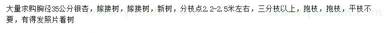求購胸徑35公分銀杏