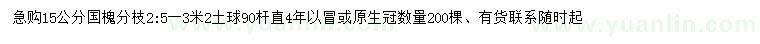 求購15公分國槐