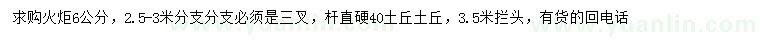 求購6公分火