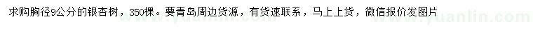 求購胸徑9公分銀杏