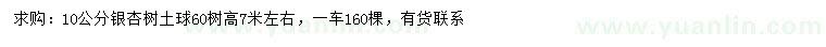 求購(gòu)10公分銀杏