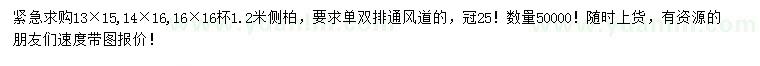 求購(gòu)1.2米側(cè)柏
