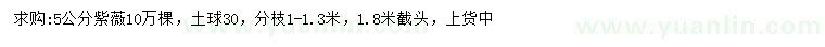 求購(gòu)5公分紫薇
