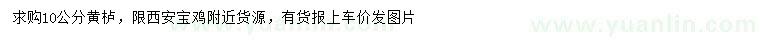 求購(gòu)10公分黃櫨