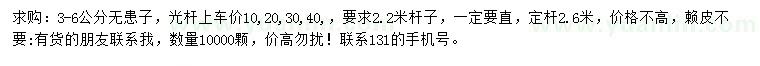 求購3-6公分無患子