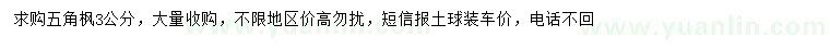 求購(gòu)3公分五角楓