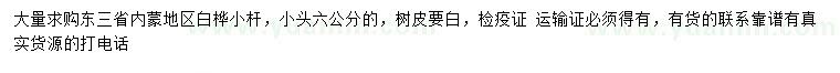 求購白樺小桿