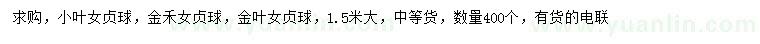 求購小葉女貞球、金禾女貞球、金葉女貞球