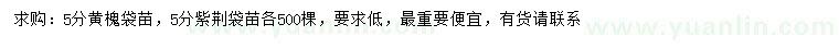 求購(gòu)5公分黃槐、紫荊