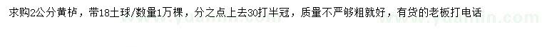 求購2公分黃櫨