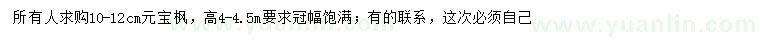 求購10-12公分元寶楓