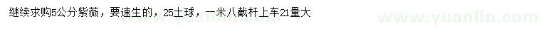 求購5公分紫薇