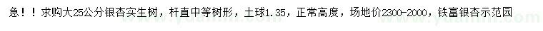 求購(gòu)25公分銀杏