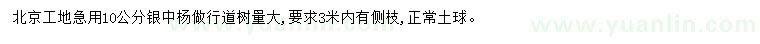 求購10公分銀中楊
