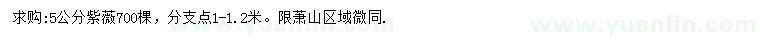 求購(gòu)5公分紫薇