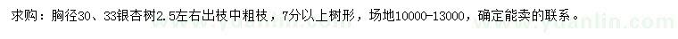 求購胸徑30、33銀杏