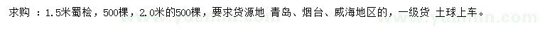 求購 1.5、2米蜀檜