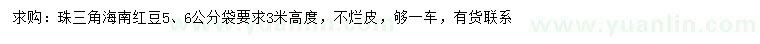 求購5、6公分海南紅豆