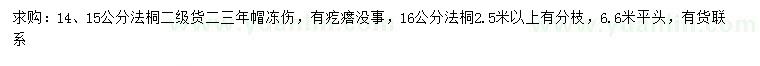 求購(gòu)14、15、16公分法桐