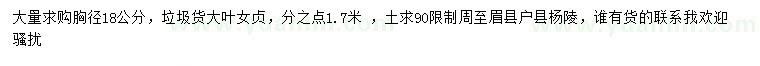 求購胸徑18公分大葉女貞