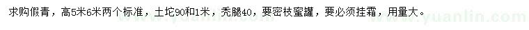 求購高5、6米假青