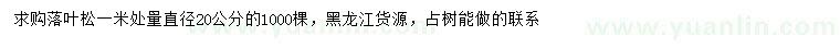 求購1米量直徑20公分落葉松