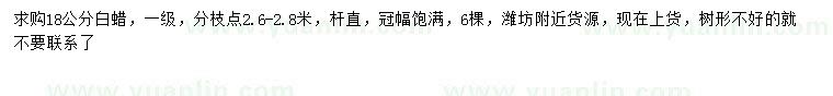求購18公分白蠟