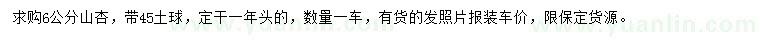 求購6公分山杏