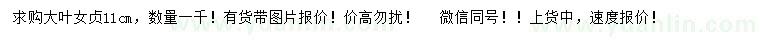 求購胸徑11公分大葉女貞