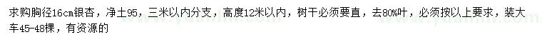 求購胸徑16公分銀杏