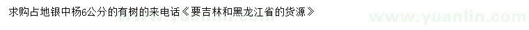 求購6公分銀中楊