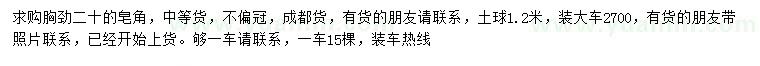 求購胸徑20公分皂角