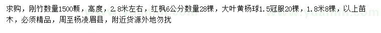求購剛竹、紅楓、大葉黃楊球