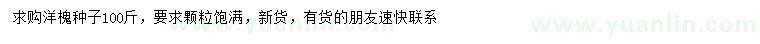 求購洋槐種子