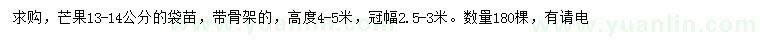 求購(gòu)13-14公分芒果