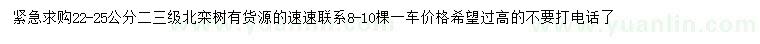 求購22-25公分北欒