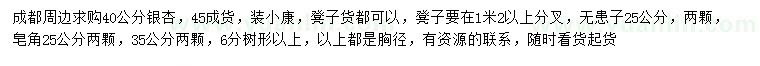 求購(gòu)銀杏、無(wú)患子、皂角