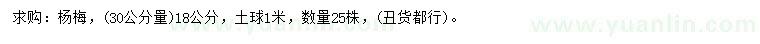 求購30公分量18公分楊梅