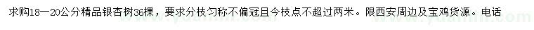 求購18-20公分精品銀杏