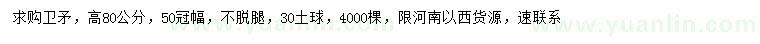 求購高80公分衛(wèi)矛
