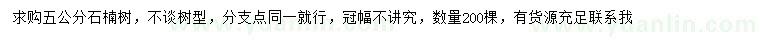求購5公分石楠