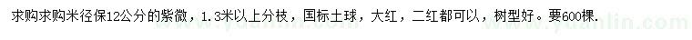 求購米徑保12公分紫微