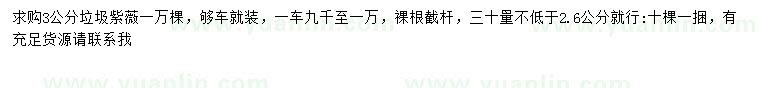 求購(gòu)30公分量3公分垃圾紫薇