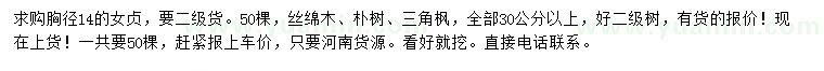 求購(gòu)女貞、絲綿木、樸樹(shù)等