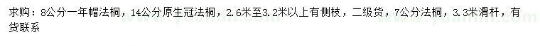 求購7、8、14公分法桐